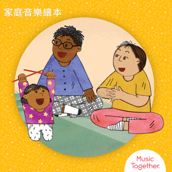 冬季星期二 [混齡班] 適合0-5歲的孩子 | 一孩二大陪同 (12堂費用 $8,700 含教材 $1600） 