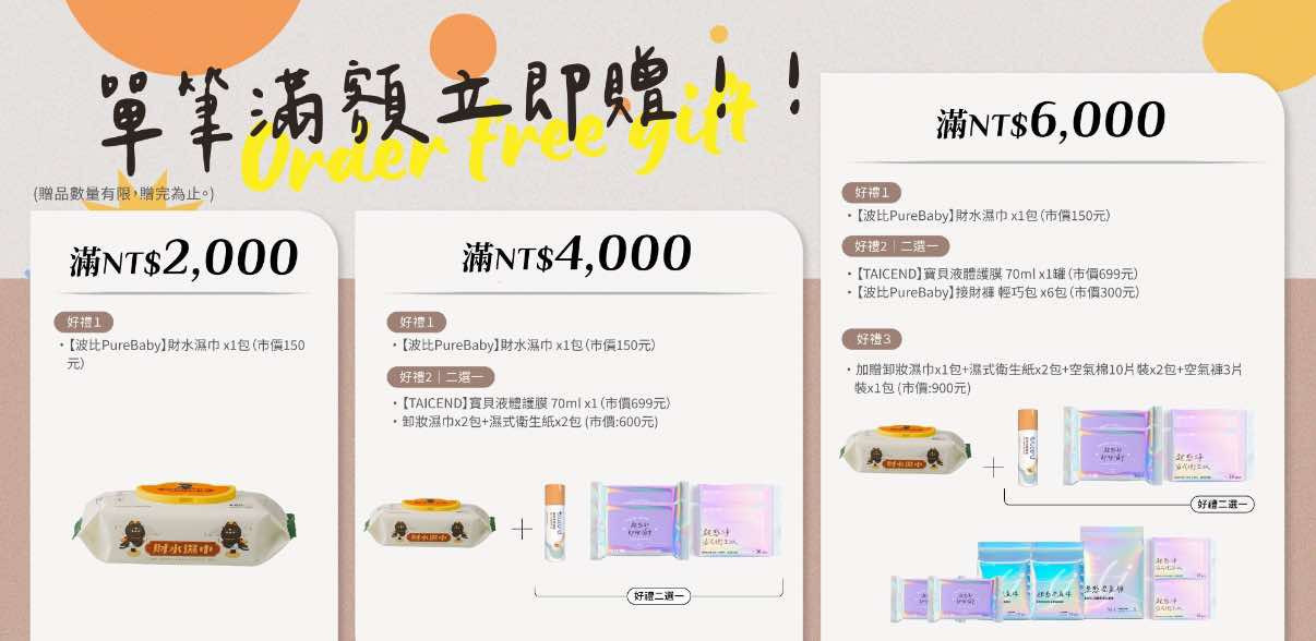 波比 PureBaby接財褲 水濕巾 團購(09/01~09/07) - 萌寶小舖