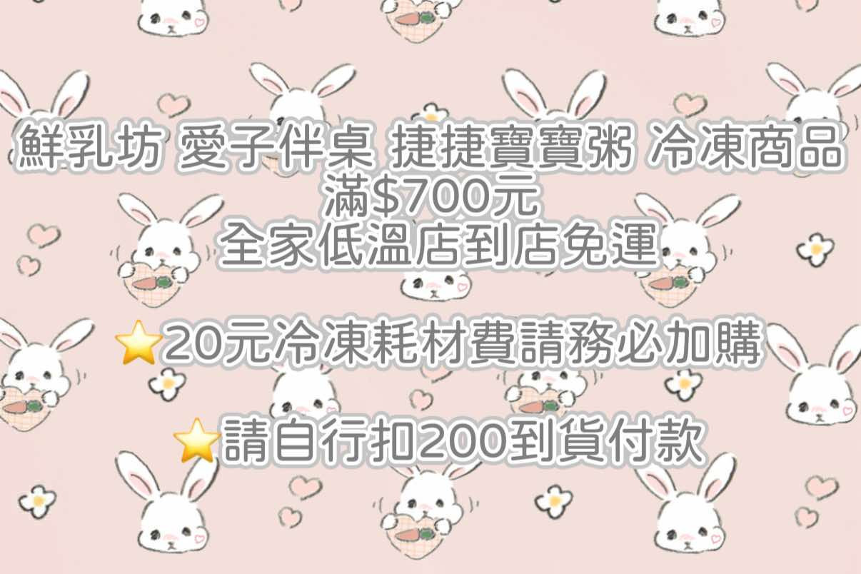 寶寶冷凍副食品 團購 09/16~09/22(鮮乳坊、愛子伴桌、捷捷寶寶粥) - 萌寶小舖