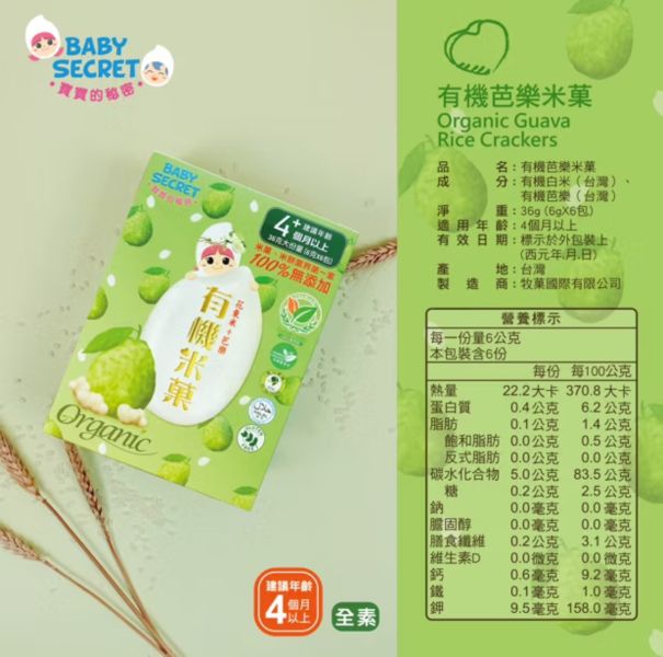 Baby Secret寶寶的秘密-有機米菓盒裝36g (6g*6包入/盒) 
