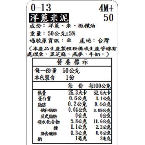 捷捷 寶寶副食品-0-13洋蔥米泥(50g*4) 