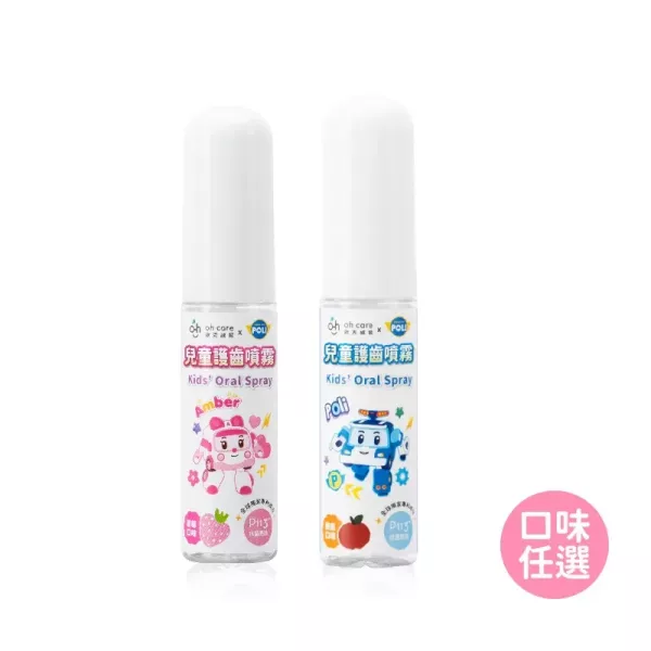 oh care 歐克威爾 Poli波力 兒童護齒噴霧 15ml(兩款可選) 