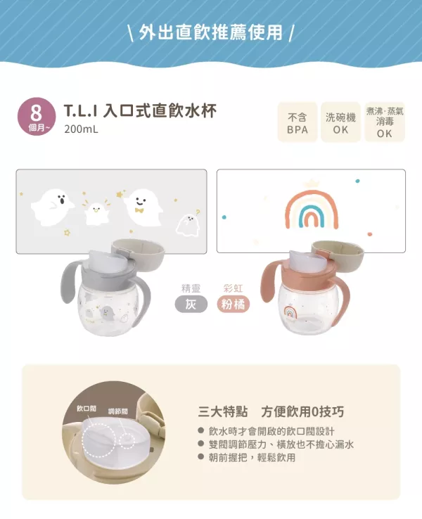 Richell 利其爾 TLI第四代水杯系列(多款可選) 