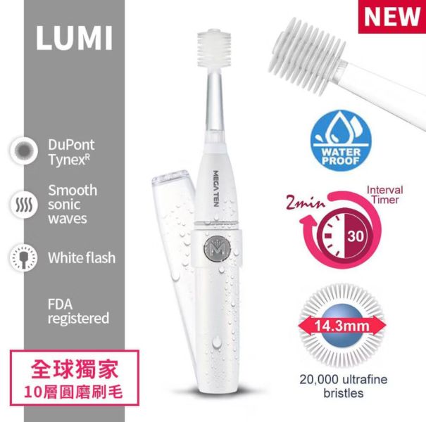 LUMI成人電動牙刷(10層) 
