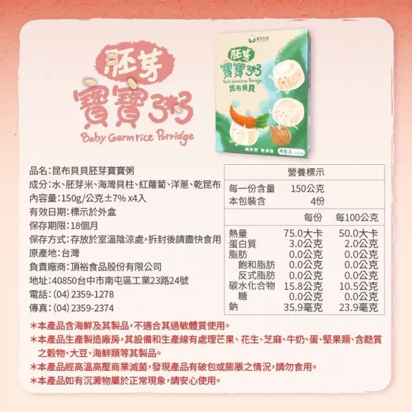 飯友 常溫寶寶胚芽粥 150g*4包/盒 10M+ 