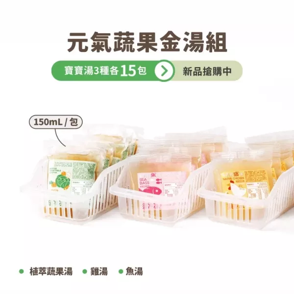 永圻 無添加寶寶湯品組合 
