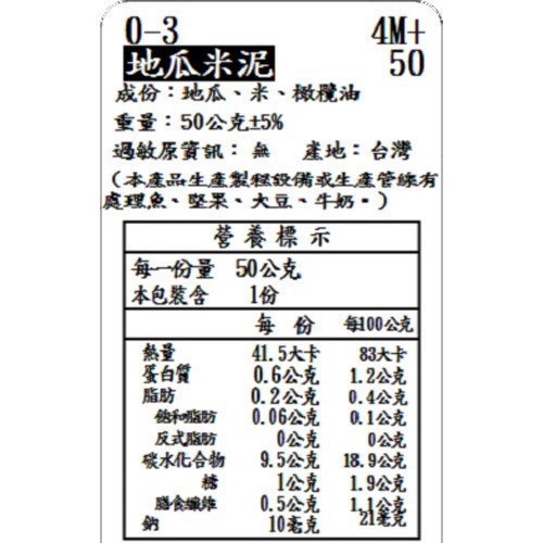 捷捷 寶寶副食品0-3地瓜米泥(50g*4) 