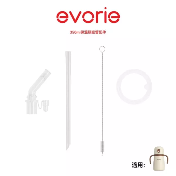 evorie SUS316不鏽鋼吸管保溫瓶兒童保溫杯 350ml 可拆卸手柄 