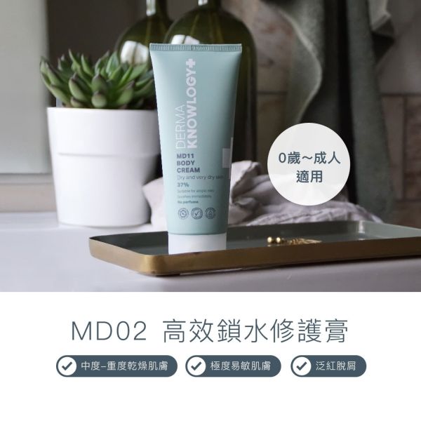 Derma丹麥德瑪 MD02 高效鎖水修護膏 200ml 易敏養膚系列 