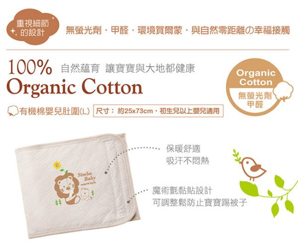 小獅王辛巴 有機棉嬰兒肚圍 S/M/L 