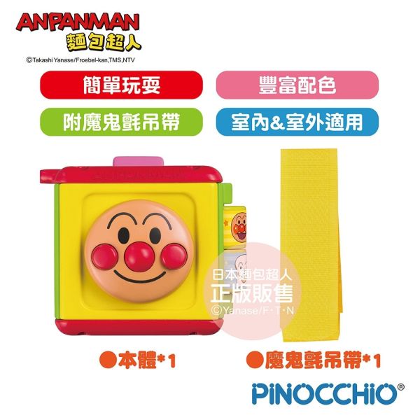 麵包超人 便攜式迷你按鈕玩具 