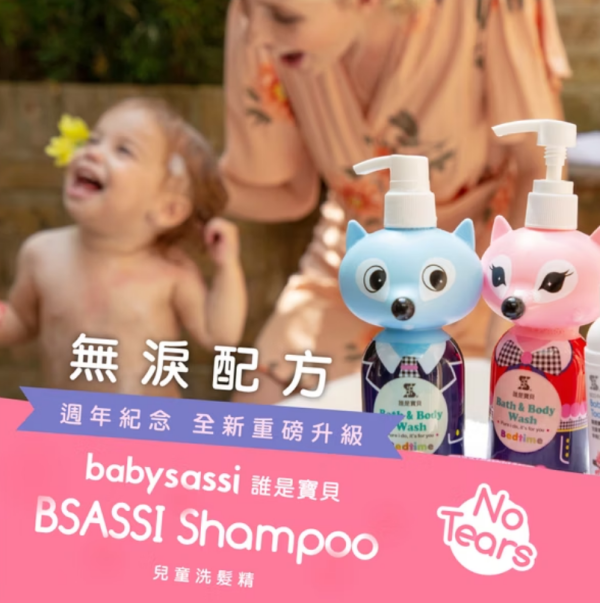 babysassi 誰是寶貝 狐狸兒童洗髮精700ml 