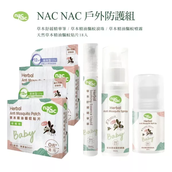 nac nac 草本精油驅蚊系列(噴霧/貼片/滾珠) 