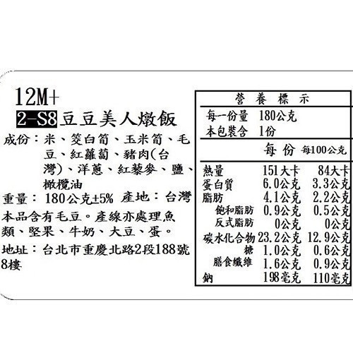 捷捷 寶寶副食品2-S8 豆豆美人燉飯(180g*2盒) 