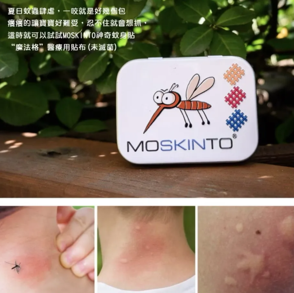 MOSKINTO 德國魔法格醫療用貼布(未滅菌) 盒裝 