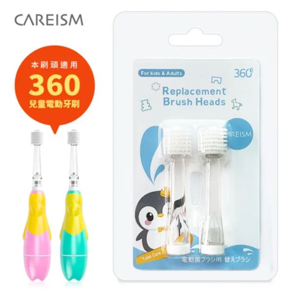 日本CAREISM 360兒童電動牙刷 