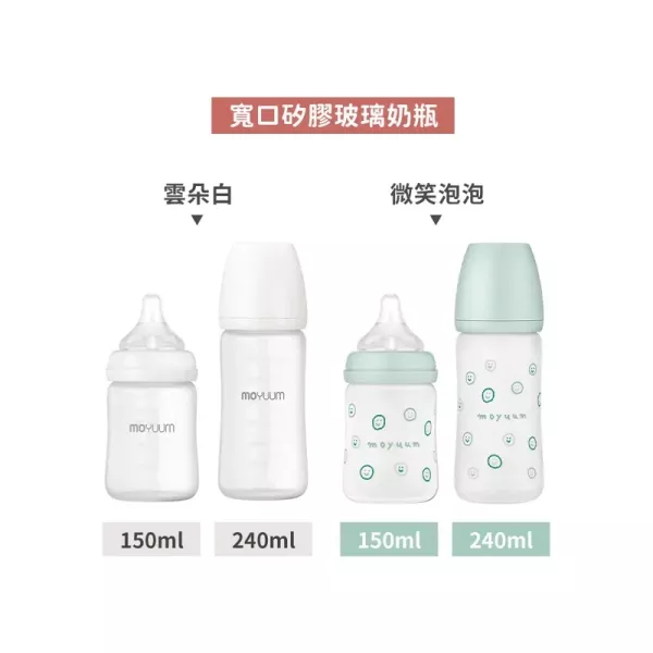 MOYUUM 韓國 寬口矽膠玻璃奶瓶 