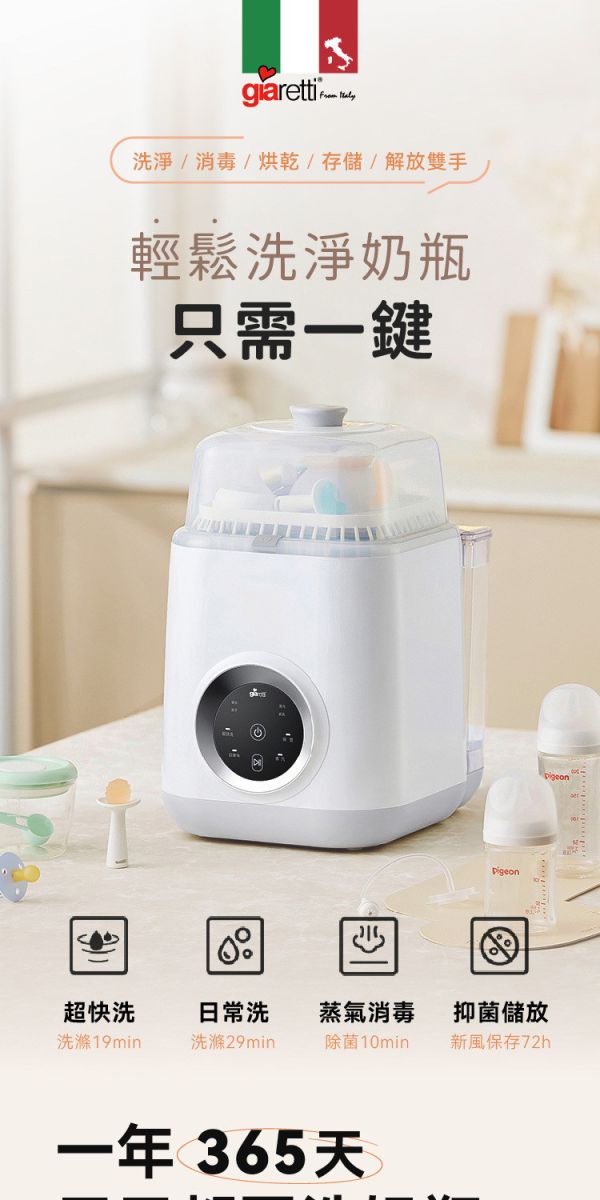 【義大利Giaretti 珈樂堤】12L全自動奶瓶清洗機(GT-WB8S) 
