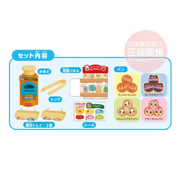 麵包超人 果醬叔叔的現烤麵包工廠mini 