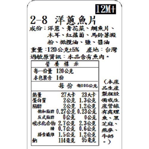 捷捷 寶寶副食品2-8 洋蔥魚片(120g*2) 