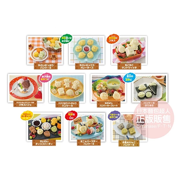 麵包超人 Cooking! 動手做鬆餅 