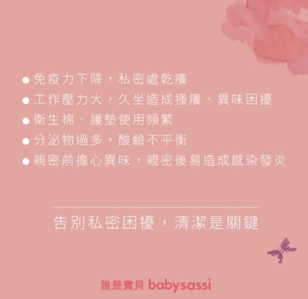 babysassi 誰是寶貝 Ecocert 有機私密清潔液300ml 