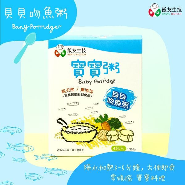 飯友 常溫寶寶粥 120g*4包/盒 7M+ 