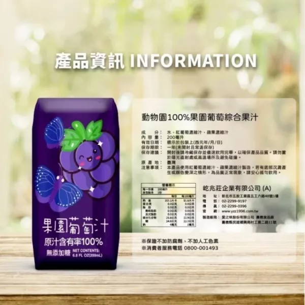 臺北市立動物園 100%果園綜合果汁系列(200ml*24入罐/箱) *宅配* 