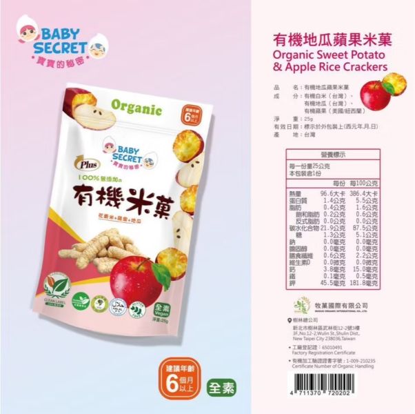 Baby Secret 寶寶的秘密 PLUS牧菓有機米菓 22g/1袋 