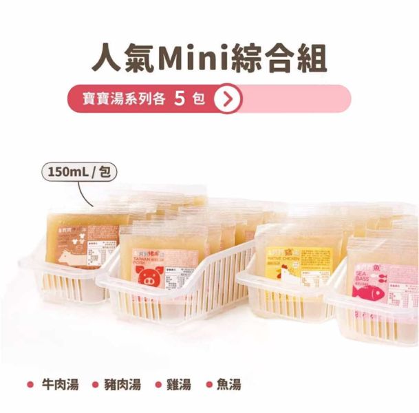 永圻 無添加寶寶湯品組合 