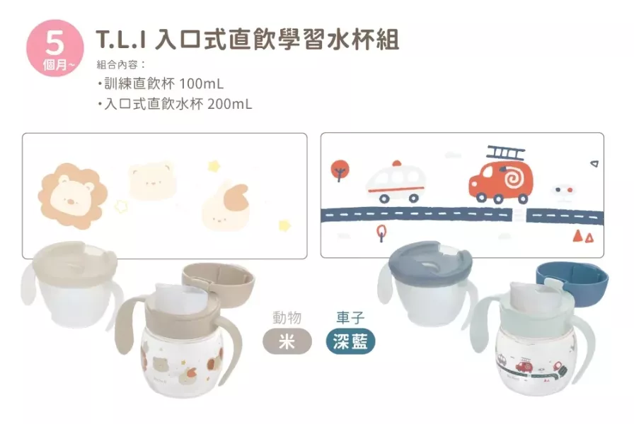 Richell 利其爾 TLI第四代水杯階段組合系列(多款可選) 