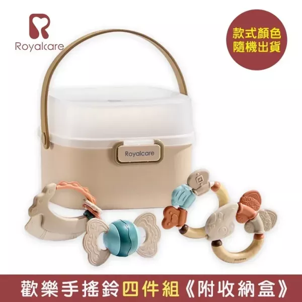 Royalcare 嬰幼撫育系列 歡樂手搖鈴四件組(附收納盒) 