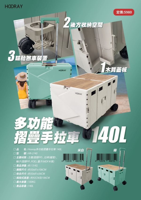 Hooray 多功能摺疊手拉車 140L 