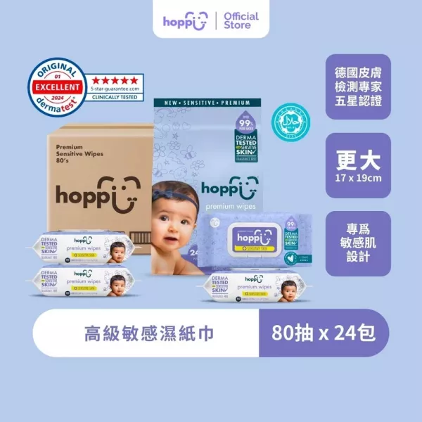 Hoppi 高級敏感濕紙巾(20抽/80抽)*箱購 德國Derma Test認證 加大款 專為敏感肌膚設計 