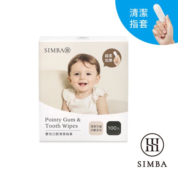 新品上市!!小獅王辛巴 Pointy 嬰兒口腔清潔指套 (100入) 