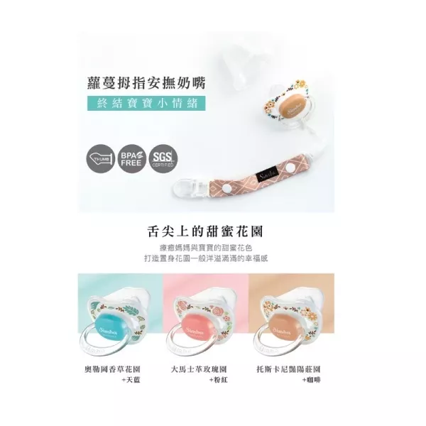 小獅王辛巴 蘿蔓拇指安撫奶嘴 