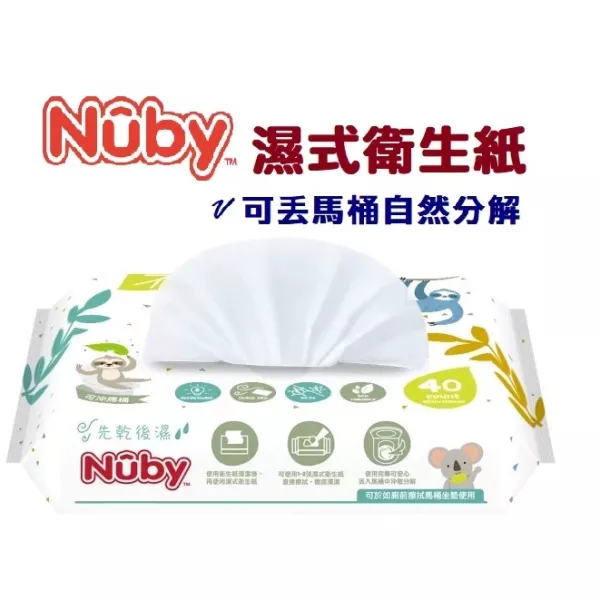 Nuby 濕式衛生紙(40抽) 1包 