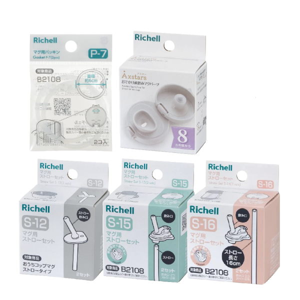 Richell 利其爾 AX系列 專用配件 
