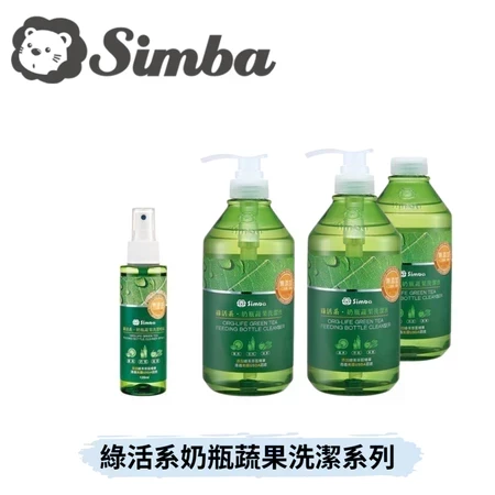 小獅王辛巴 綠活系奶瓶蔬果洗潔系列 