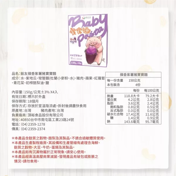 飯友 常溫寶寶麵 150g*4包/盒 12M+ 
