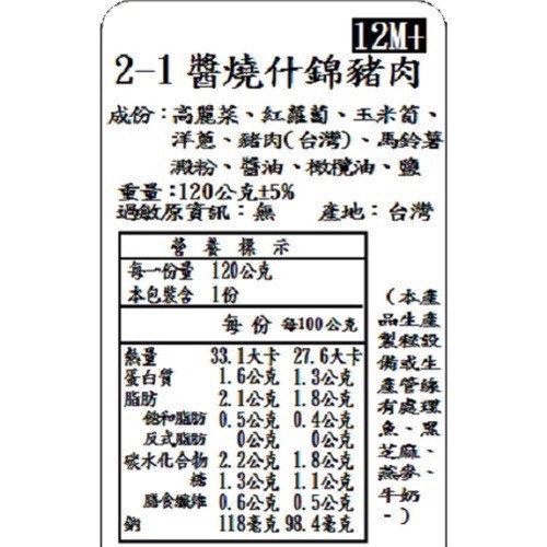 捷捷 寶寶副食品2-1 醬燒什錦豬肉(120g*2) 
