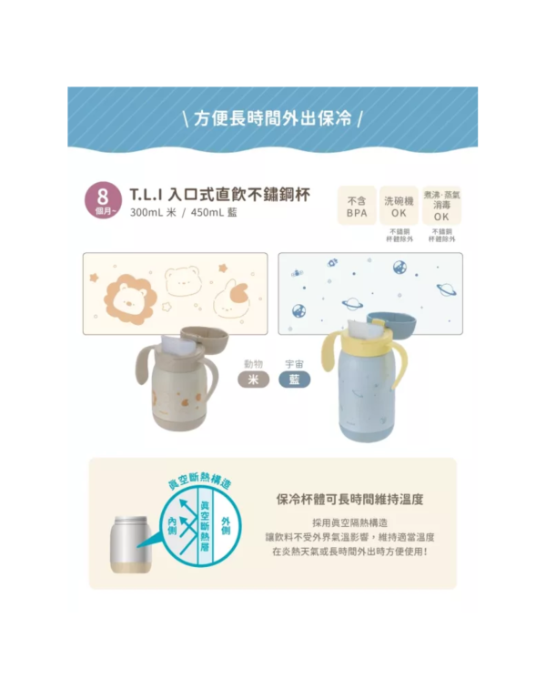 Richell 利其爾 TLI第四代水杯系列(多款可選) 