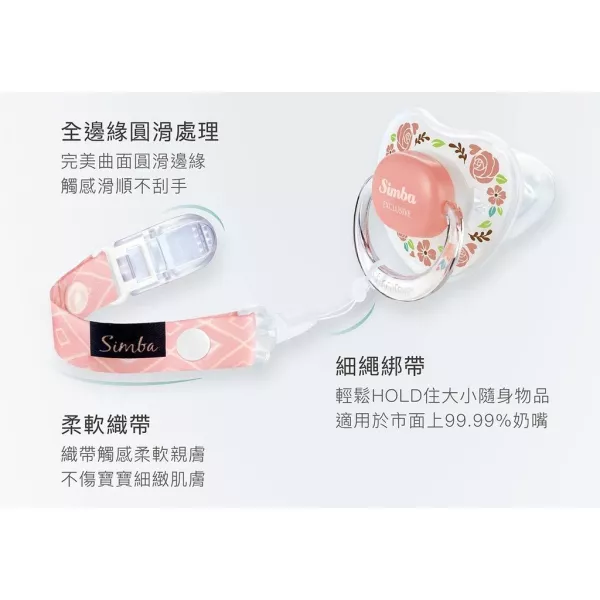 小獅王辛巴 蘿蔓夜光奶嘴帶 天藍 