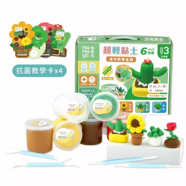 mamayo媽媽友 無毒輕黏土DIY套組-迷你創意盆栽 