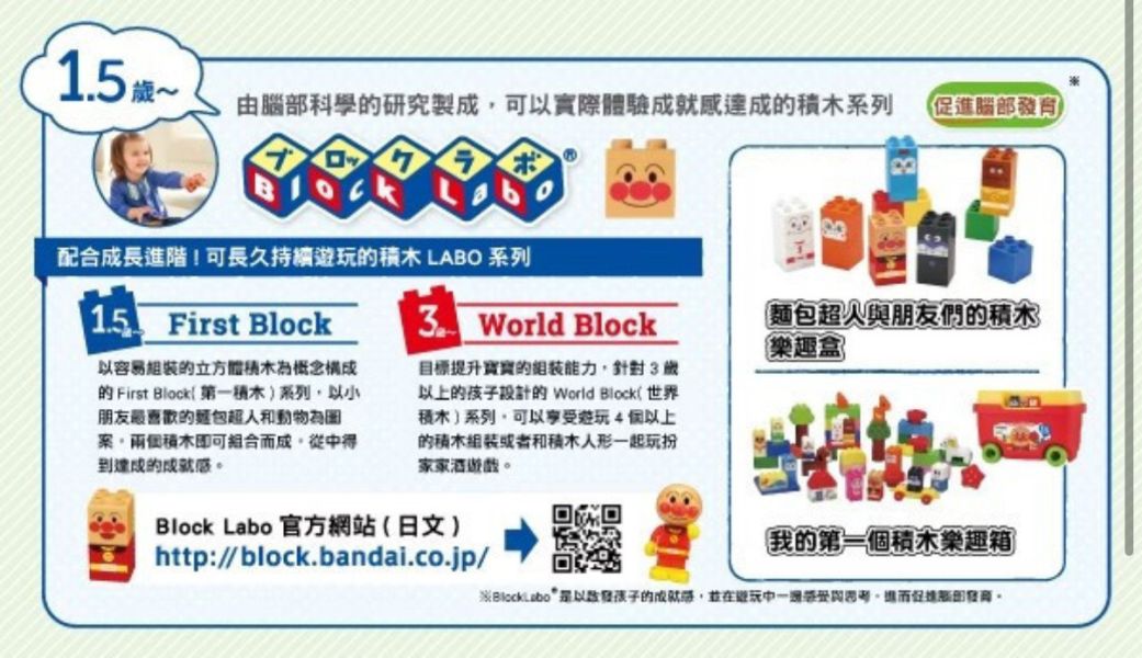 麵包超人 我的第一個積木樂趣盒 