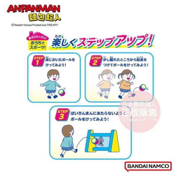 麵包超人 第一個運動組 充氣足球玩具 