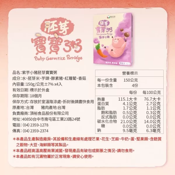 飯友 常溫寶寶胚芽粥 150g*4包/盒 10M+ 