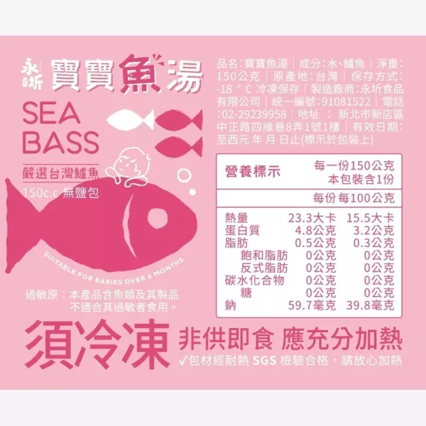 永圻 寶寶魚湯 150ml 