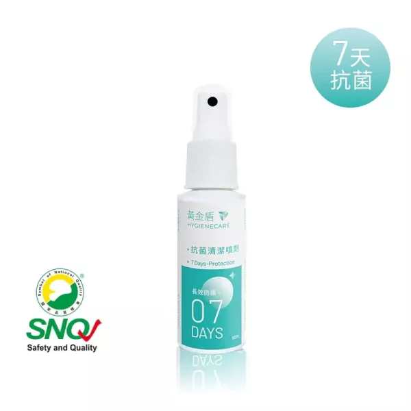 黃金盾 抗菌清潔噴劑系列 