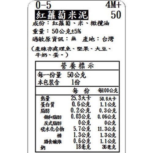 捷捷 寶寶副食品0-5紅蘿蔔米泥(50g*4) 